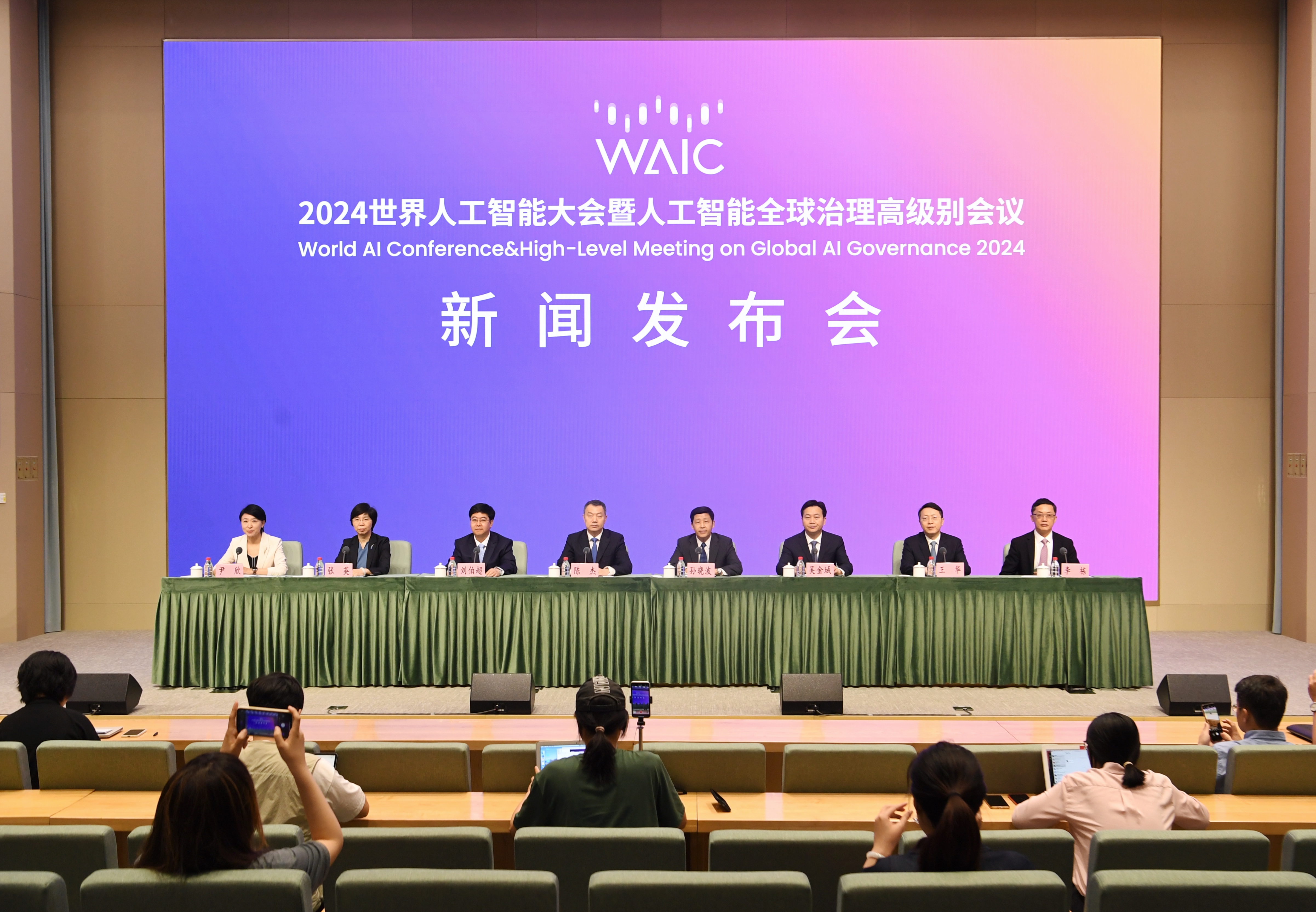 2024世界人工智能大会暨人工智能全球治理高级别会议筹备进展情况